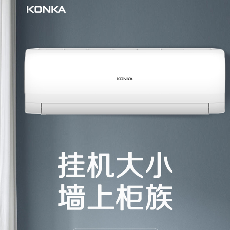 康佳 KONKA变频 新能效 快速冷暖 大风量 家用独立除湿壁挂式空调自清洁 3匹 三级能效KFR-72GW/DK-A3（含安装）