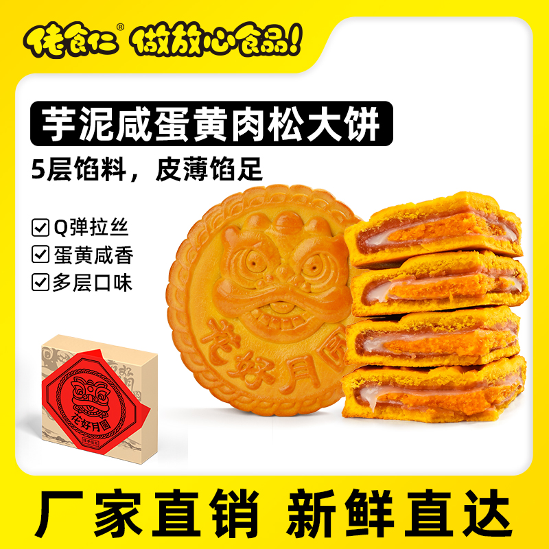 佬食仁芋泥麻薯大饼200g/500g